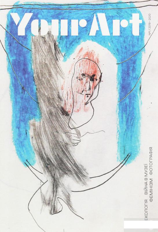 

Your Art №1/2019-2020 (1260016)