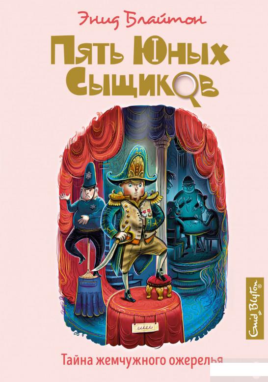 

Тайна жемчужного ожерелья (1291767)