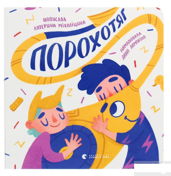 

Порохотяг (1265690)