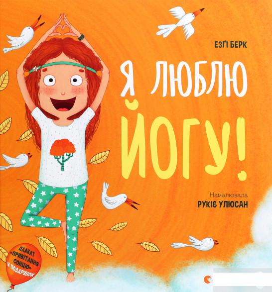 

Я люблю йогу! (1289844)