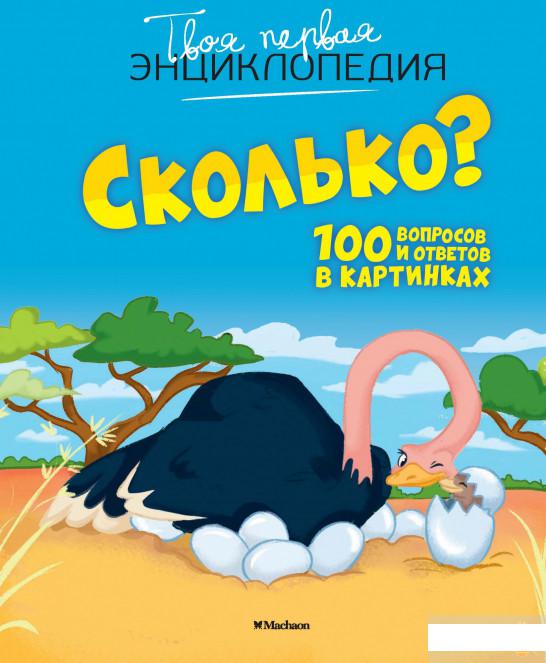 

Сколько 100 вопросов и ответов в картинках (1259446)