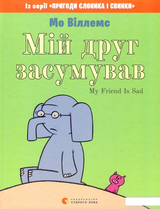 

Мій друг засумував (1293782)