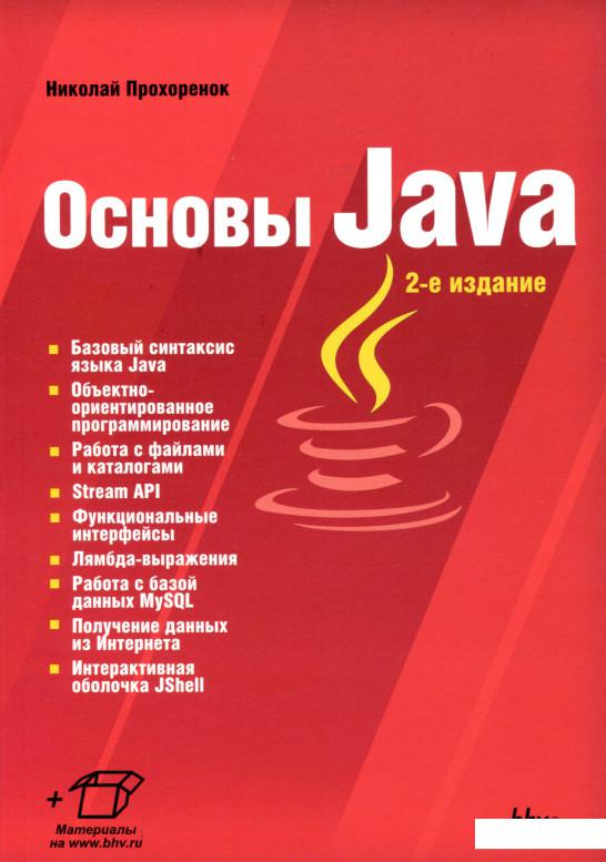 

Основы Java (979775)