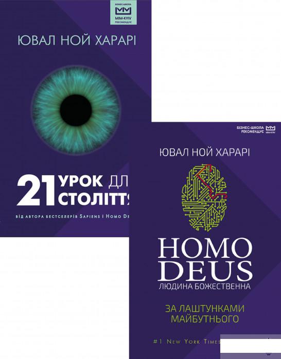 

Юваль Ной Харарі (комплект із 2 книг) (1293494)