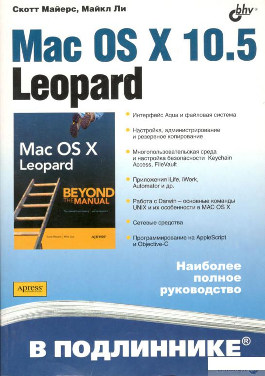 

Mac OS X 10.5 Leopard (986117)