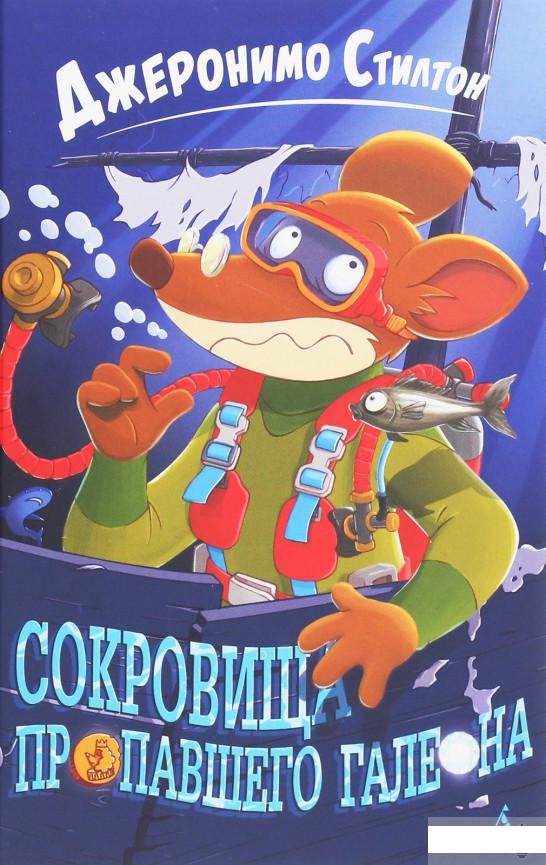 

Сокровища пропавшего галеона (1259438)