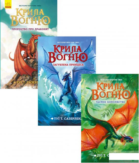 

Крила вогню (комплект із 3 книг) (1289598)