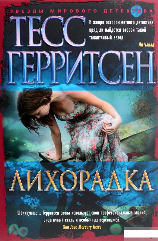 

Лихорадка (1265910)