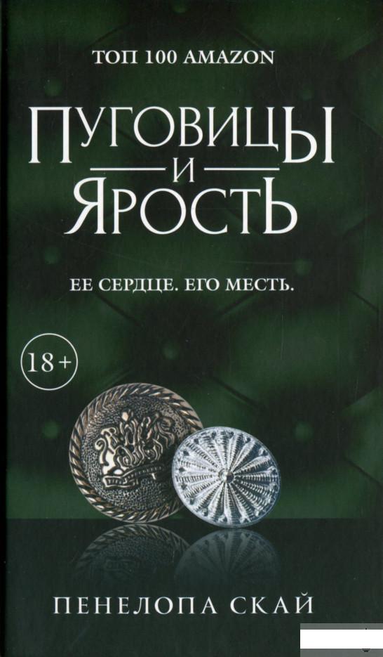 

Пуговицы и ярость (1291092)