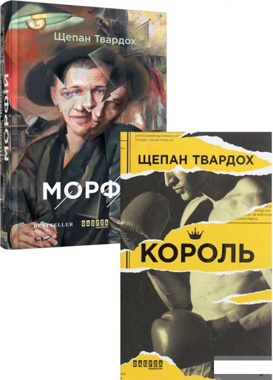 

Щепан Твардох (комплект із 2 книг) (1295999)