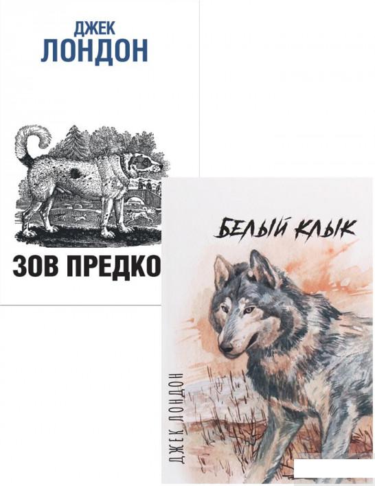 

Джек Лондон (комплект из 2 книг) (1293956)