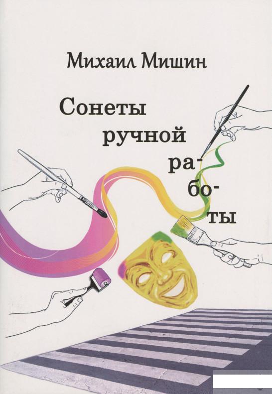 

Сонеты ручной работы (1250521)