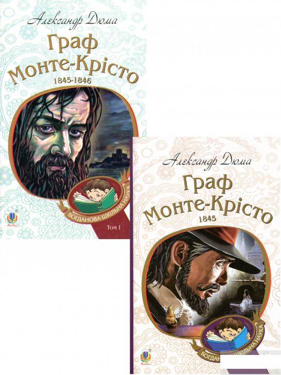 

Граф Монте-Крісто. У 2 частинах (комплект із 2 книг) (1293305)
