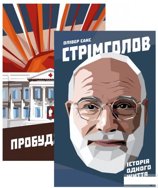 

Комплект книжок Олівера Сакса (комплект із 2 книг) (1290625)