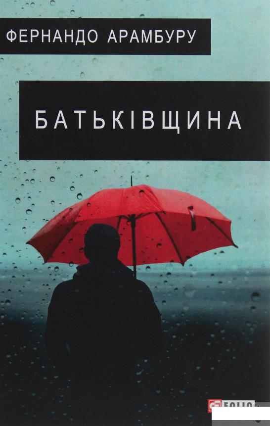 

Батьківщина (1247342)