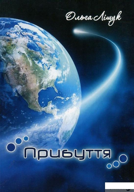 

Прибуття (756339)