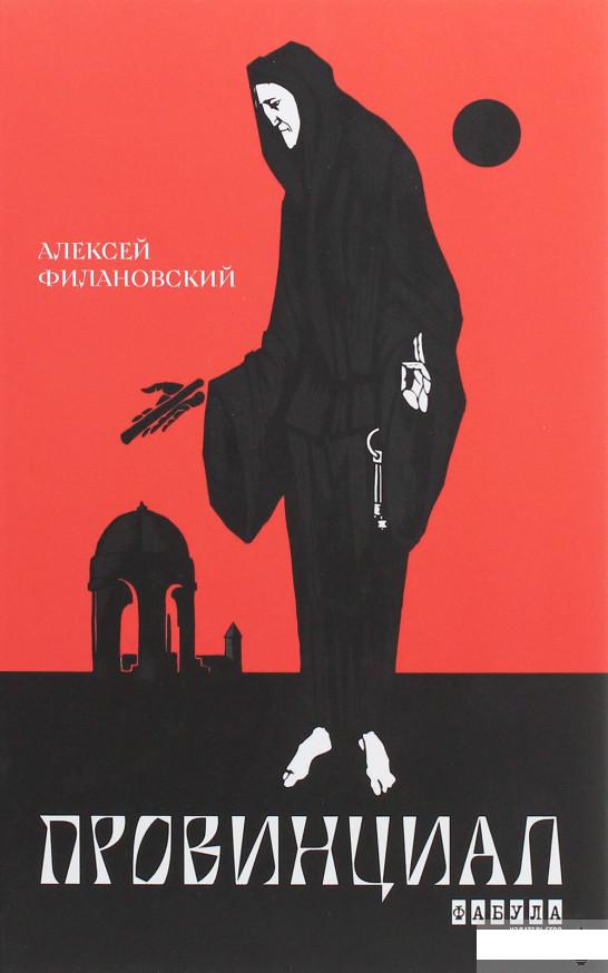 

Провинциал (1246073)