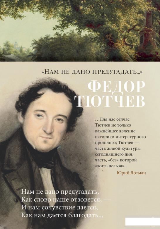 

"Нам не дано предугадать..." (1258902)