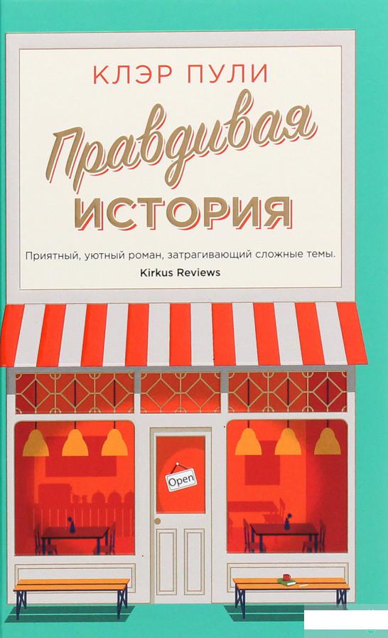 

Правдивая история (1263567)