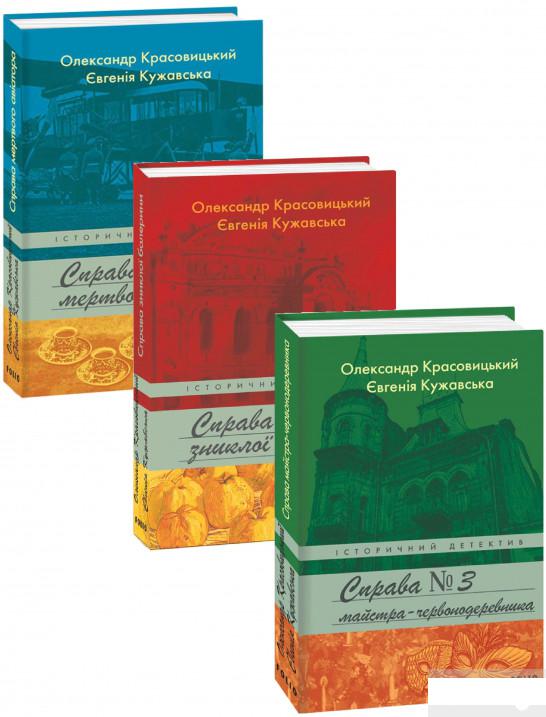 

Справа (комплект із 3 книг) (1274758)