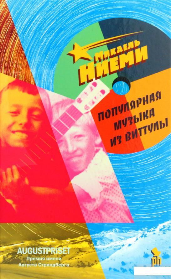

Популярная музыка из Витуллы (1264811)