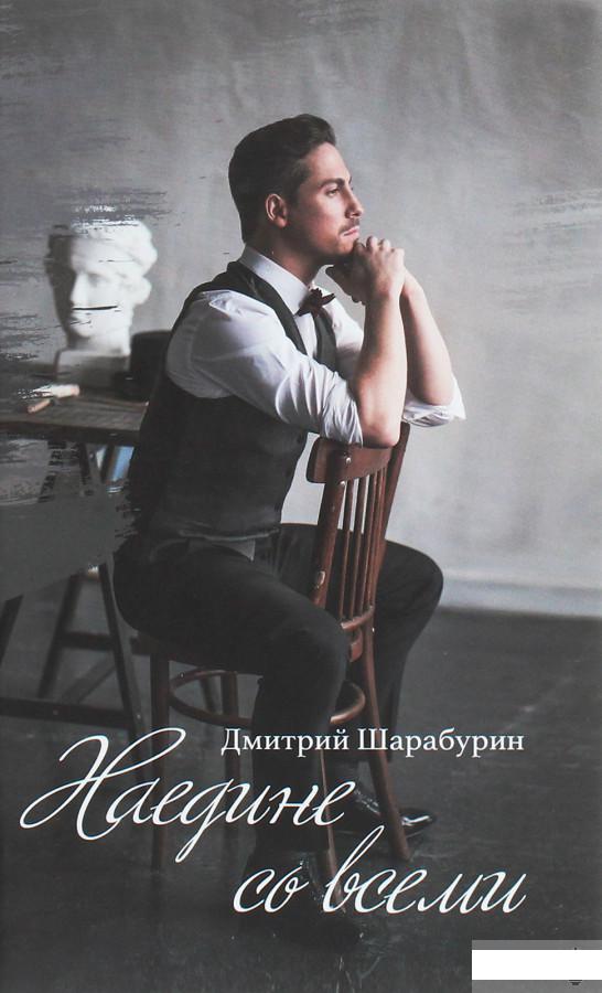

Наедине со всеми (1258595)