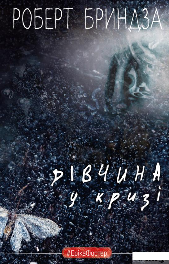

Дівчина у кризі (1260565)