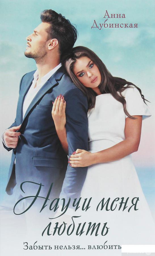 

Научи меня любить (1250937)