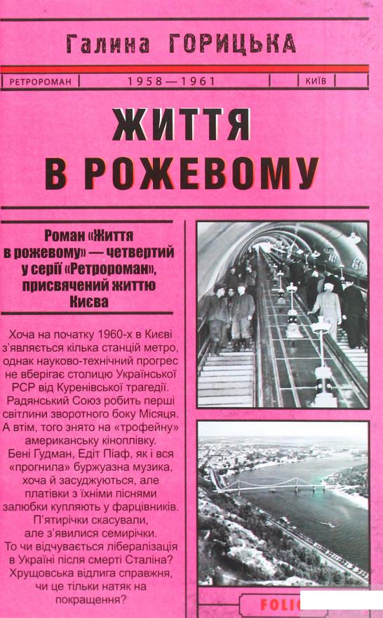 

Життя в рожевому (1266801)