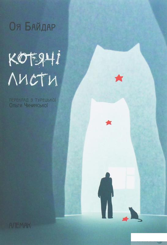 

Котячі листи (1259156)
