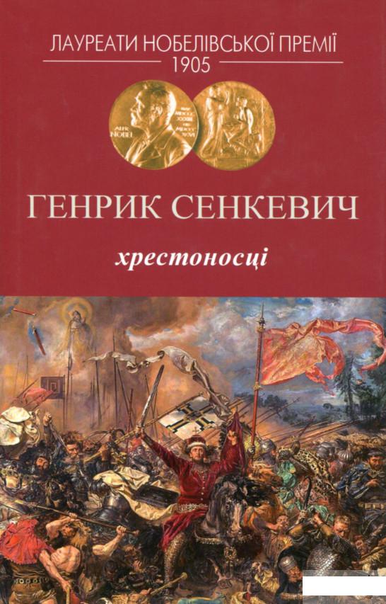 

Хрестоносці (1251464)