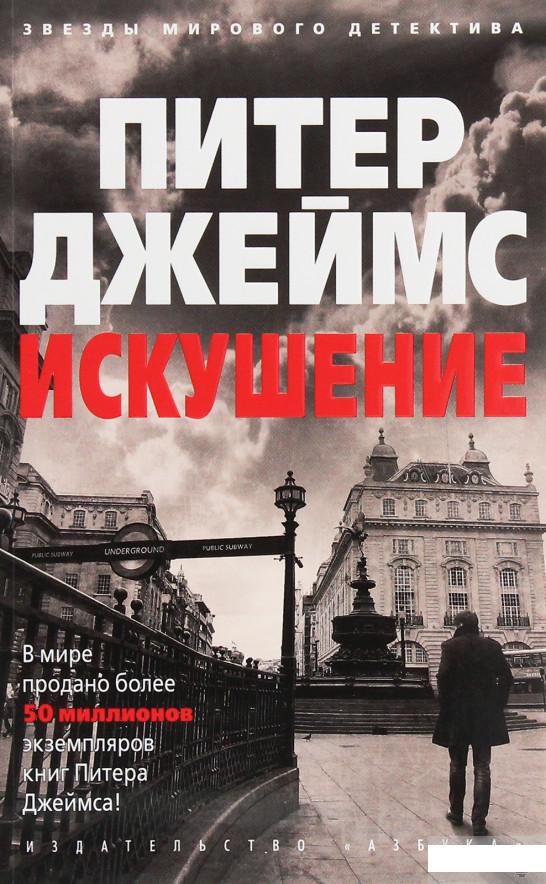 

Искушение (1258896)