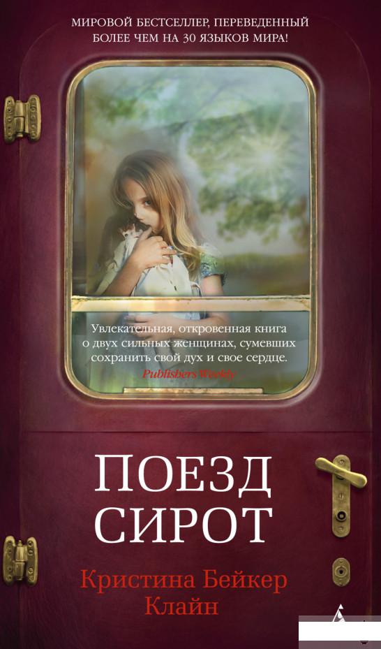 

Поезд сирот (1265157)