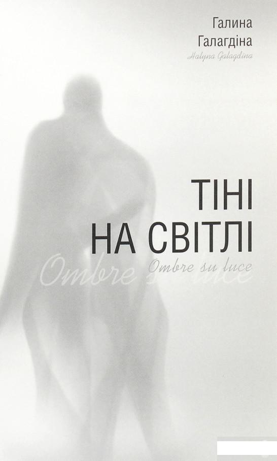 

Тіні на світлі (1289726)