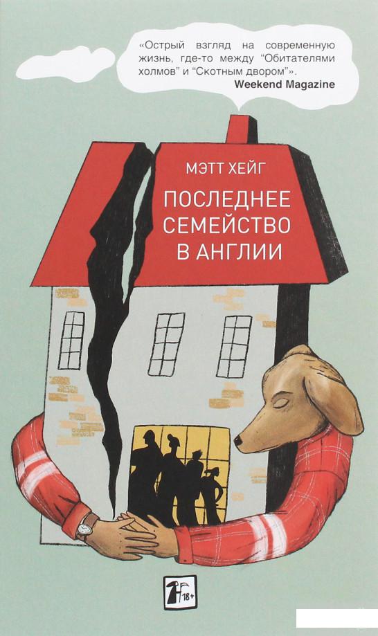 

Последнее семейство в Англии (1264695)