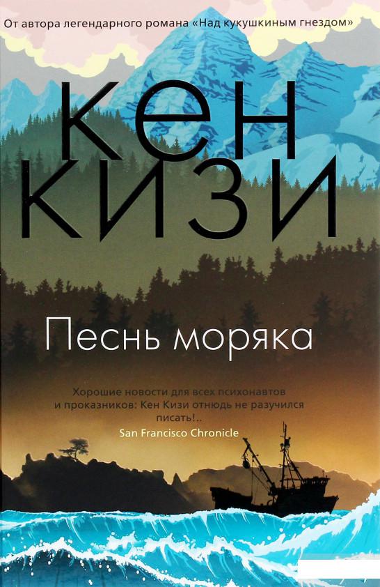 

Песнь моряка (1263690)