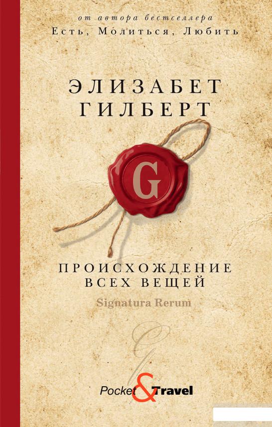 

Происхождение всех вещей (1296750)