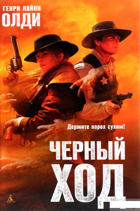 

Чёрный ход (1265190)