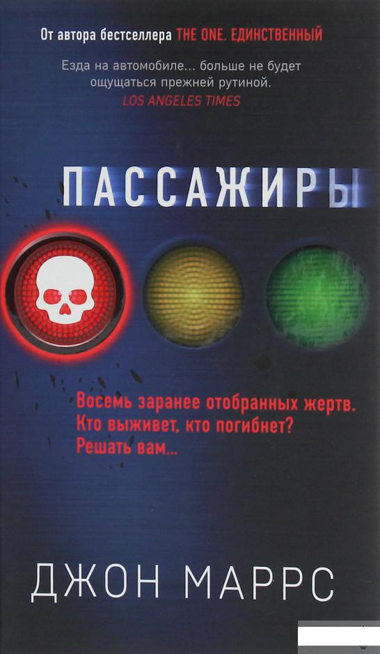 

Пассажиры (1254126)