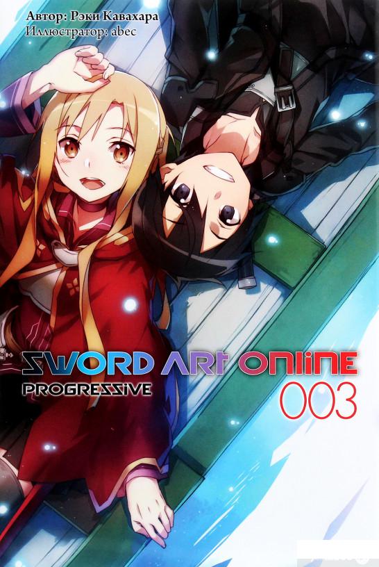 

Sword Art Online: Progressive. Том 3 (1261431)