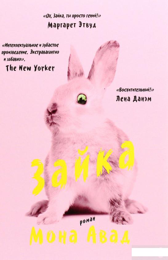 

Зайка (1264708)