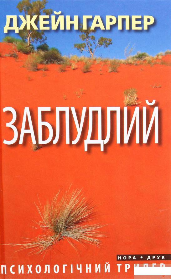 

Заблудлий (1266091)