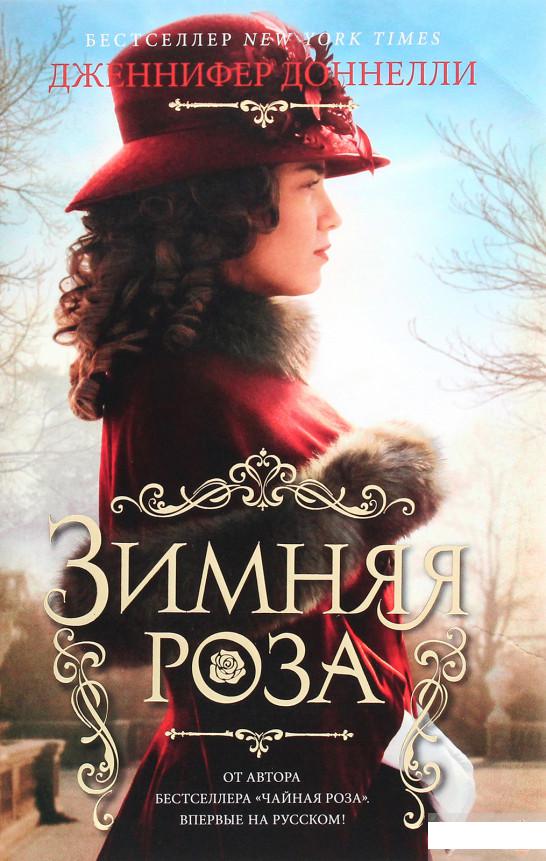 

Зимняя роза (1263670)