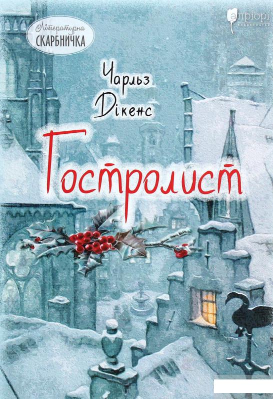 

Гостролист (1289979)