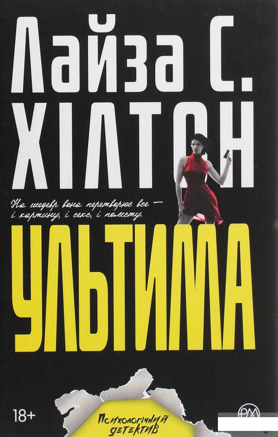 

Ультима (1269333)