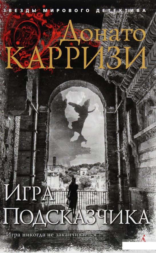 

Игра Подсказчика (1289829)