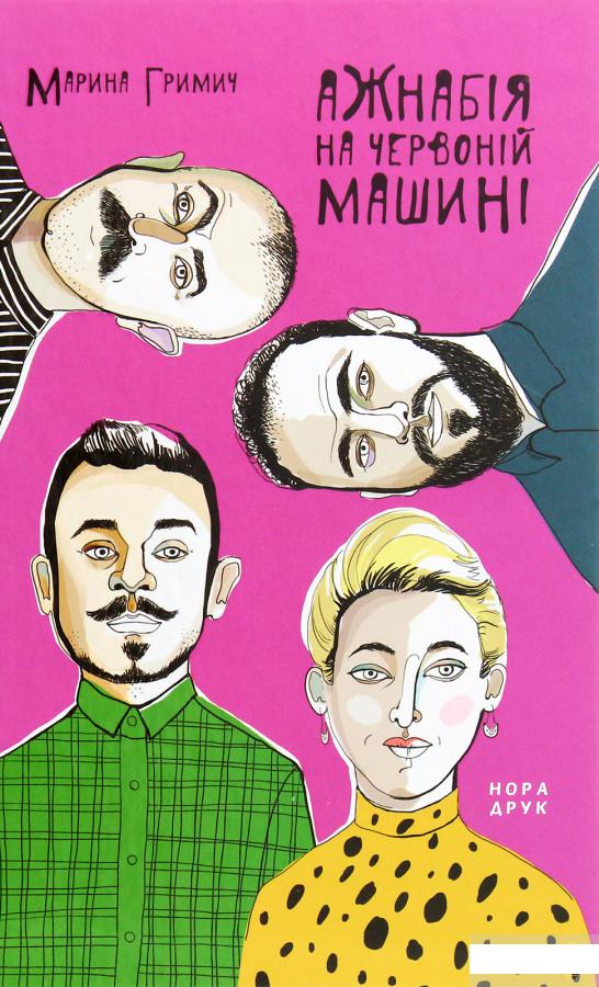 

Ажнабія на червоній машині (1266094)