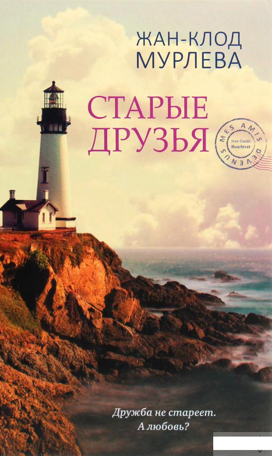

Старые друзья (1292023)