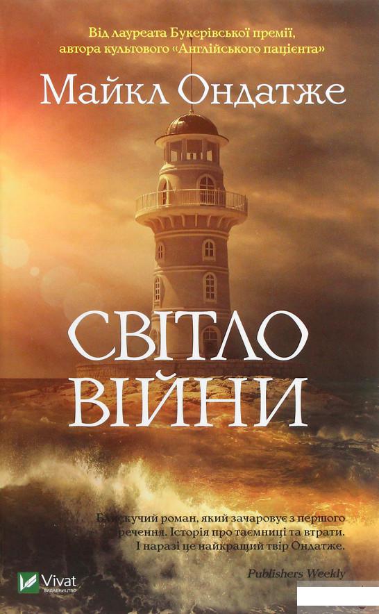 

Світло війни (1263011)