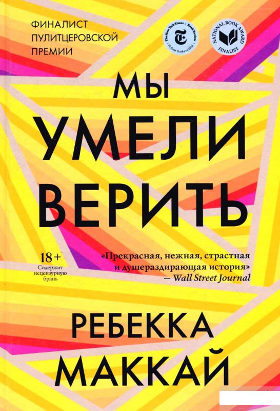 

Мы умели верить (1297205)